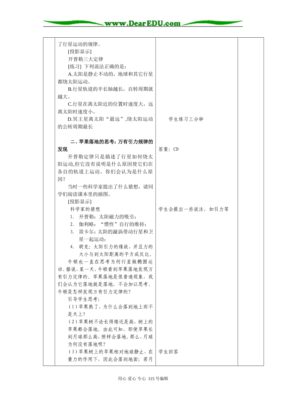第一节 万有引力定律_第3页