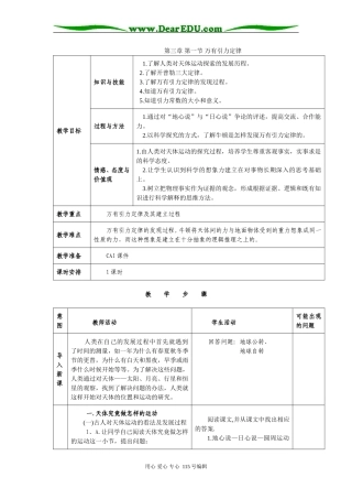 第一节 万有引力定律