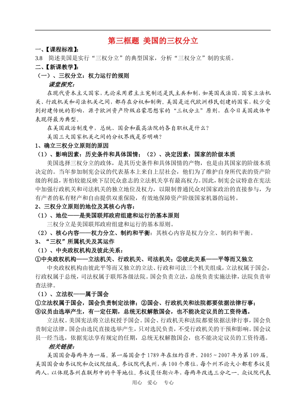 第三框题美国的三权分立_第1页