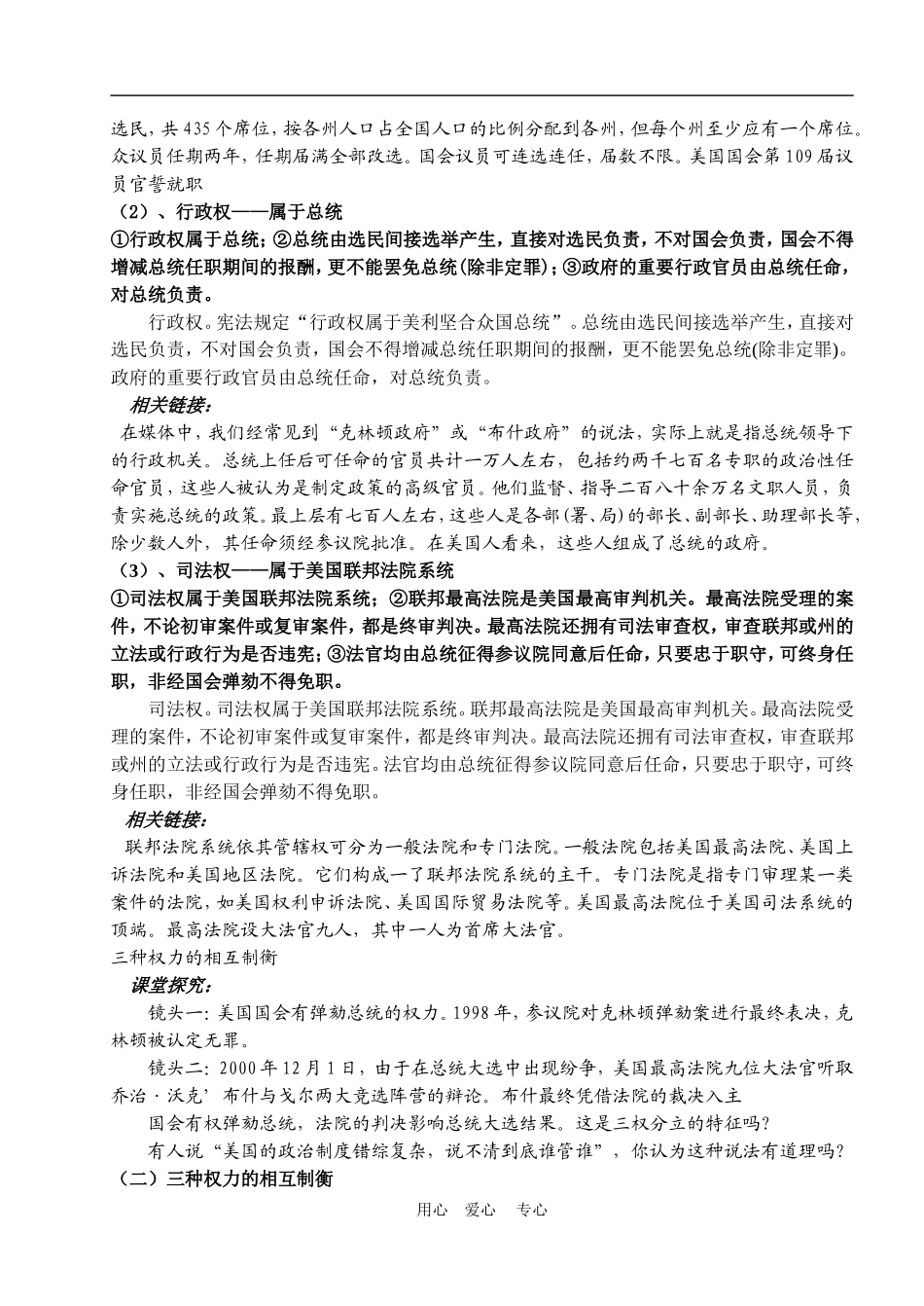 第三框题美国的三权分立_第2页