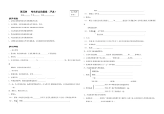 第四章   地表形态的塑造（学案）