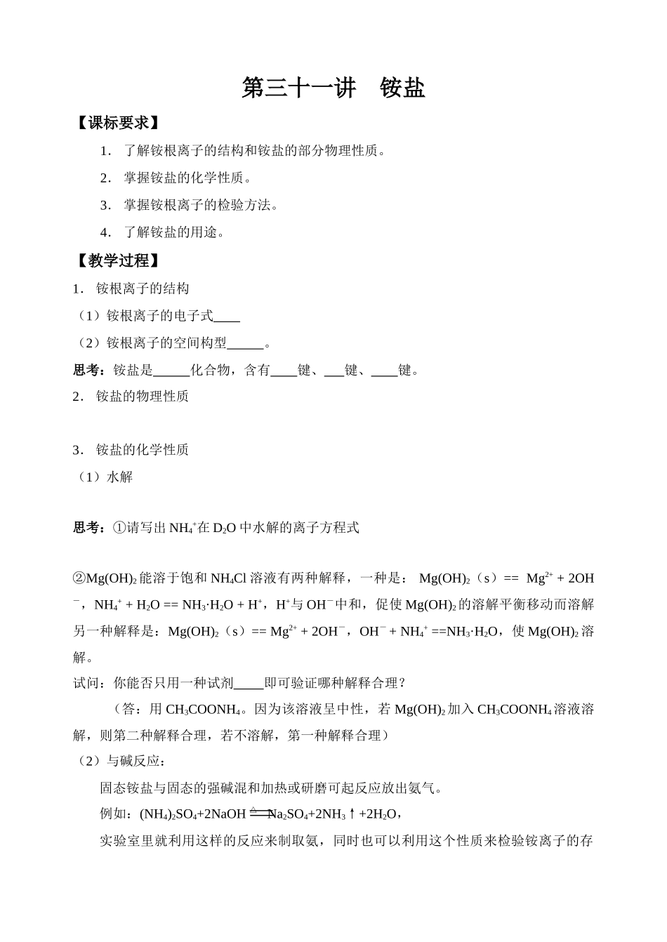 第三十二讲铵盐教学案_第1页