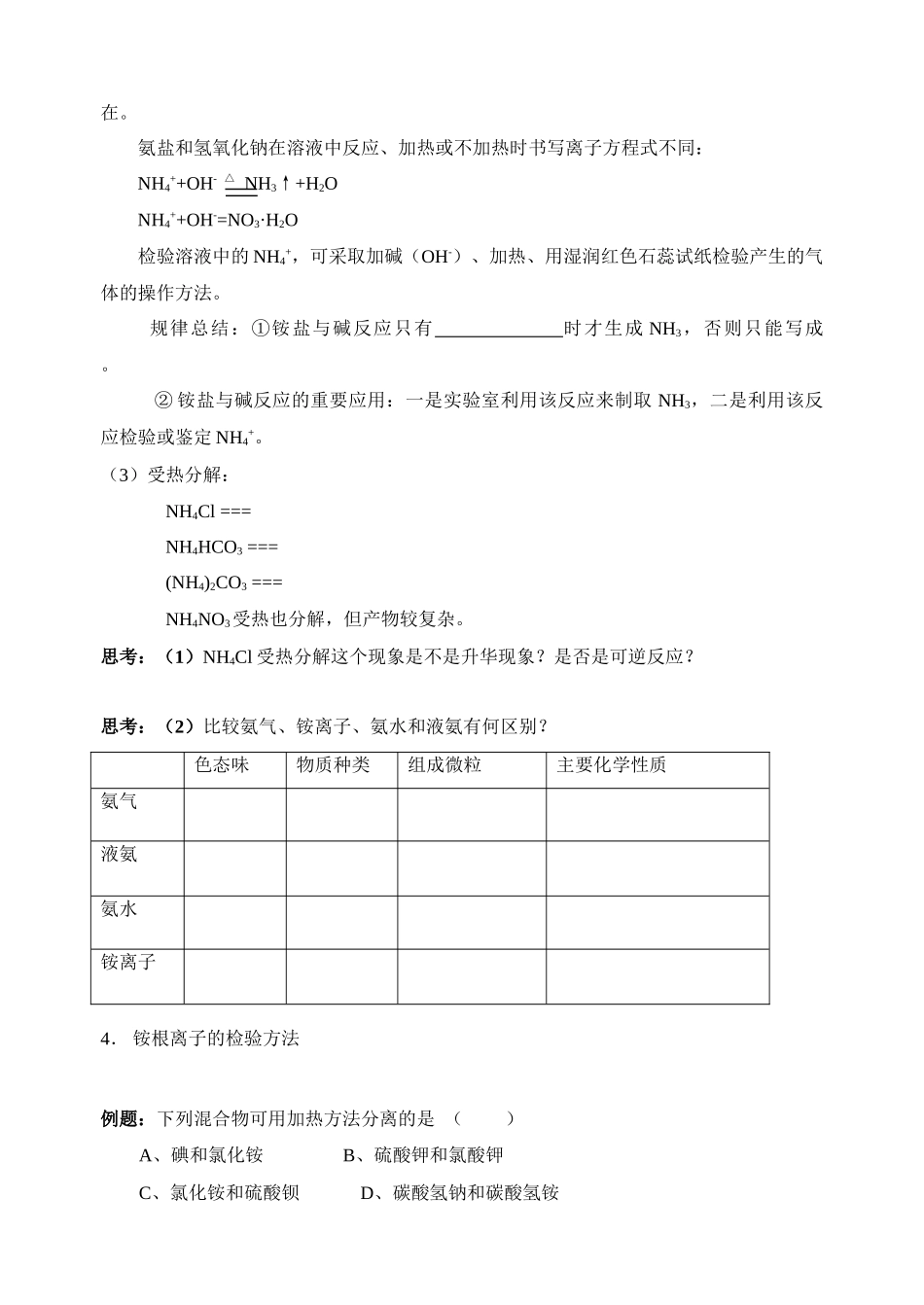 第三十二讲铵盐教学案_第2页
