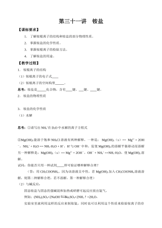 第三十二讲铵盐教学案