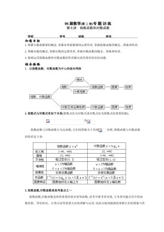 第二轮专题 训练(7)指数函数和对数函数