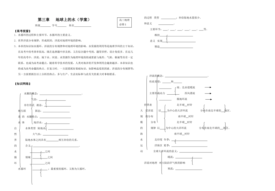 第三章   地球上的水（学案）_第1页