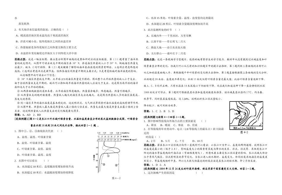 第三章   地球上的水（学案）_第3页