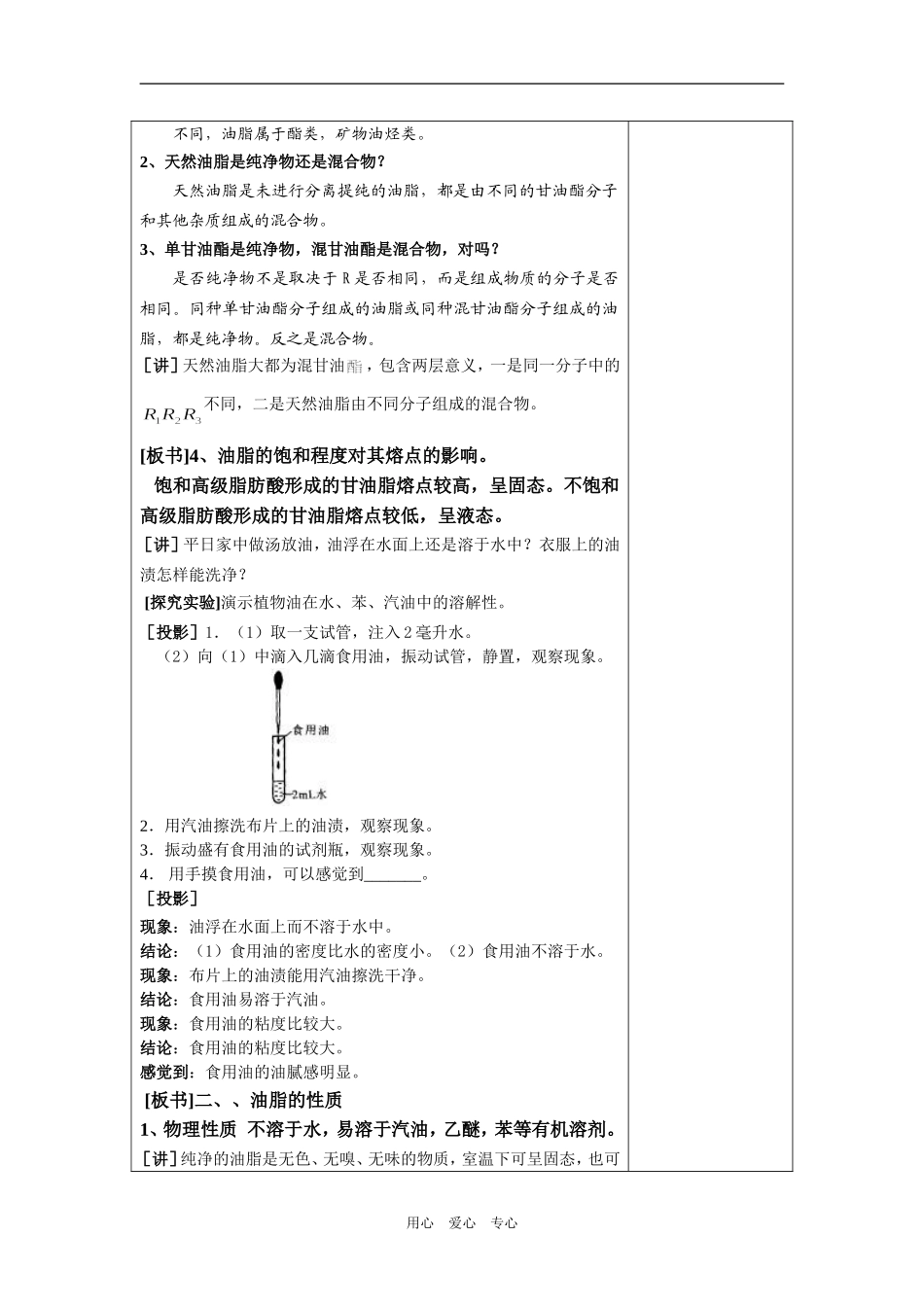 第一节 油脂_第3页