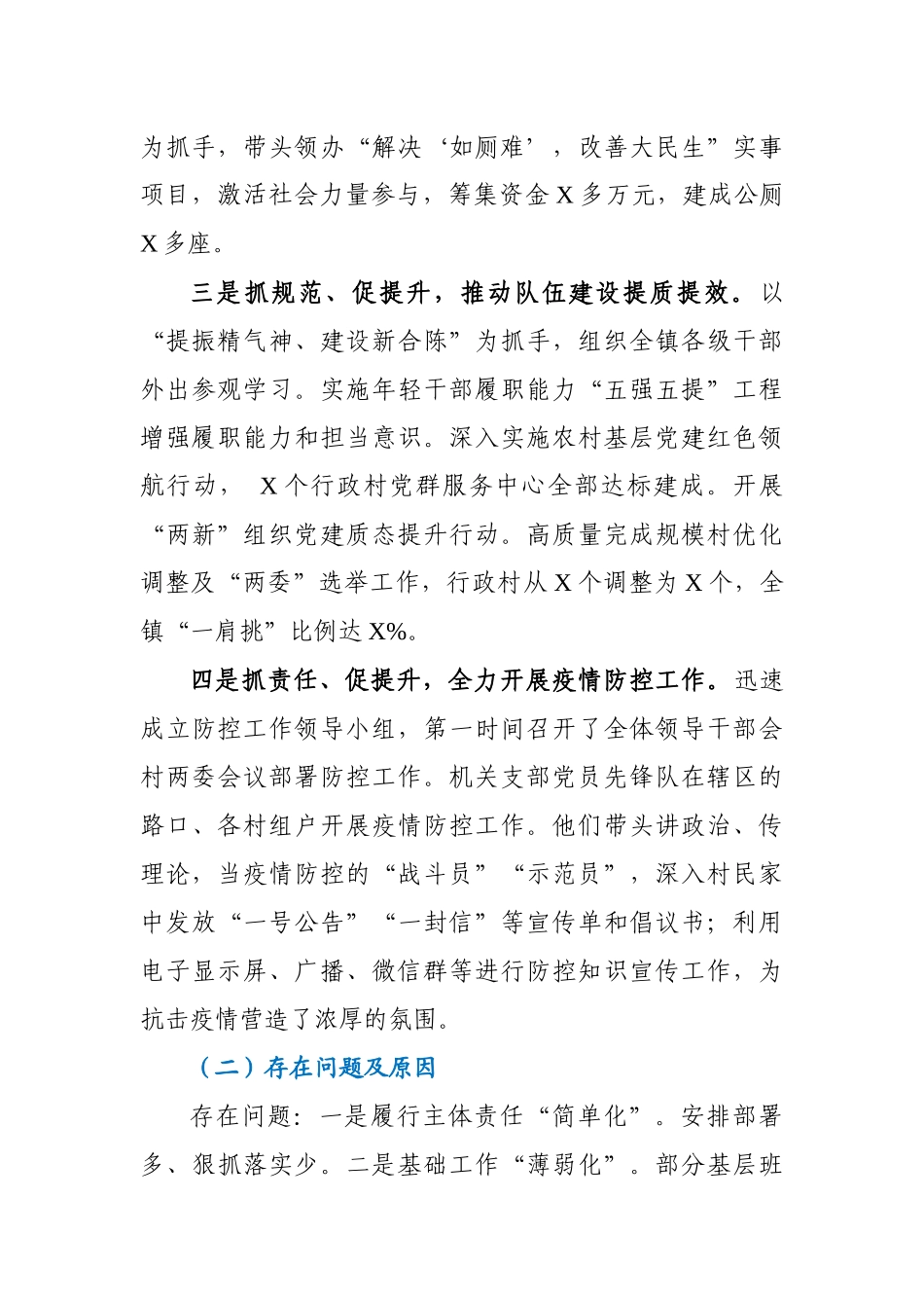 镇党委书记抓基层党建工作述职报告_第2页