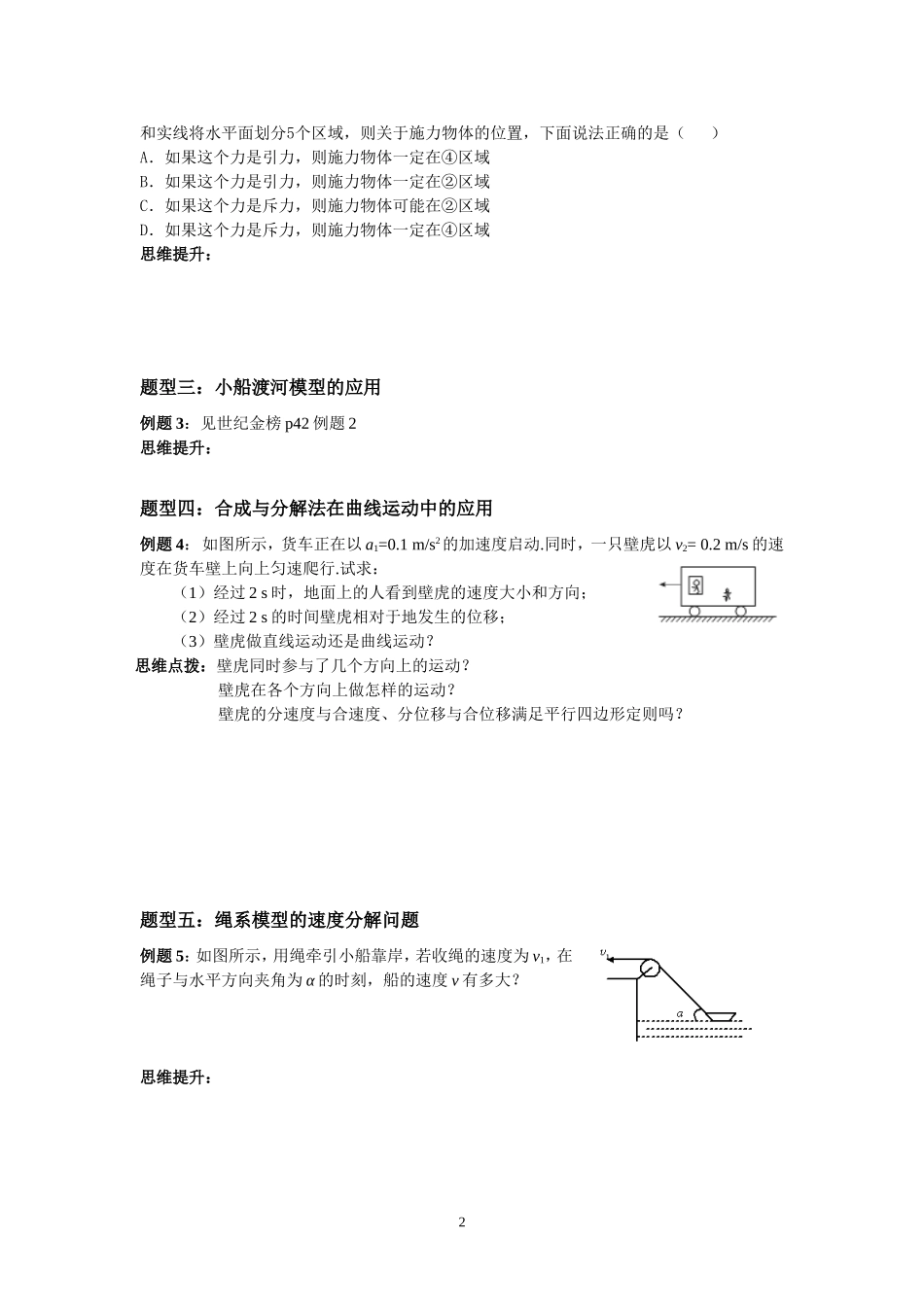 第四章  曲线运动 万有引力1_第2页