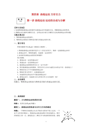 第四章  曲线运动 万有引力1