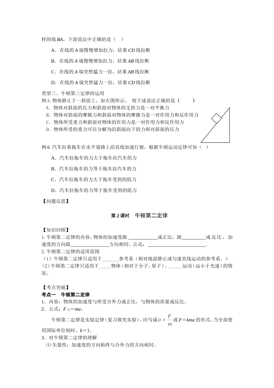 第三章   牛顿运动定律_第3页