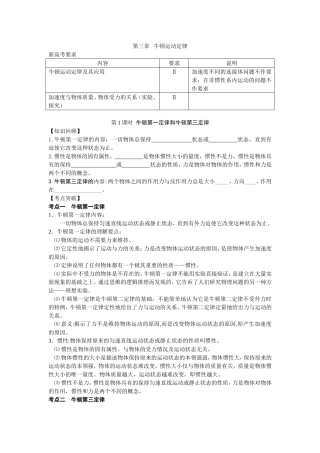 第三章   牛顿运动定律