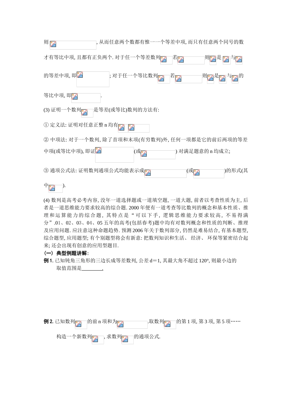 第二轮专题 训练(9)数列的基本性质_第2页
