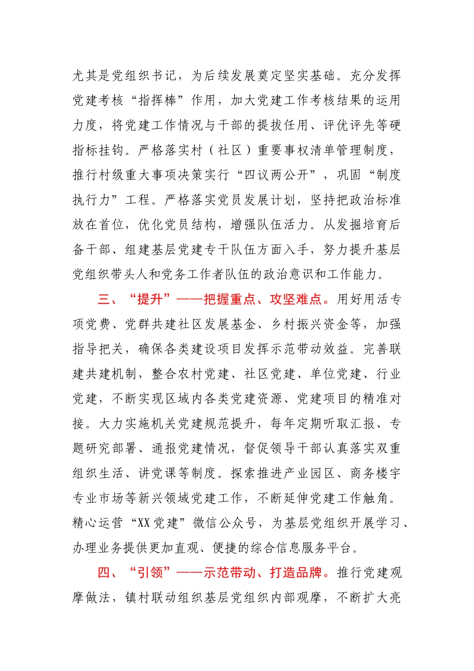 镇委书记在2021年全县党建工作务虚会上的发言_第2页