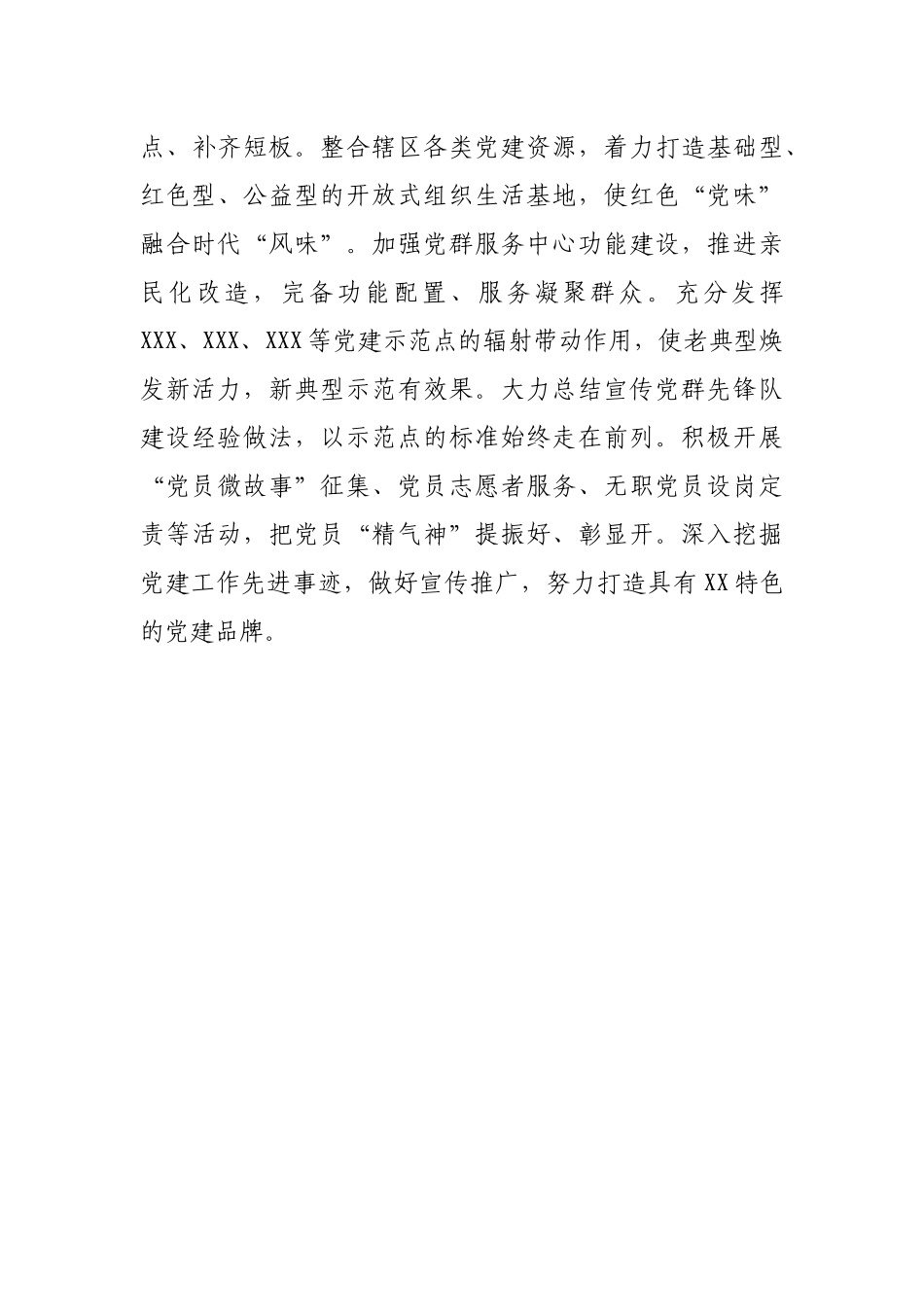 镇委书记在2021年全县党建工作务虚会上的发言_第3页