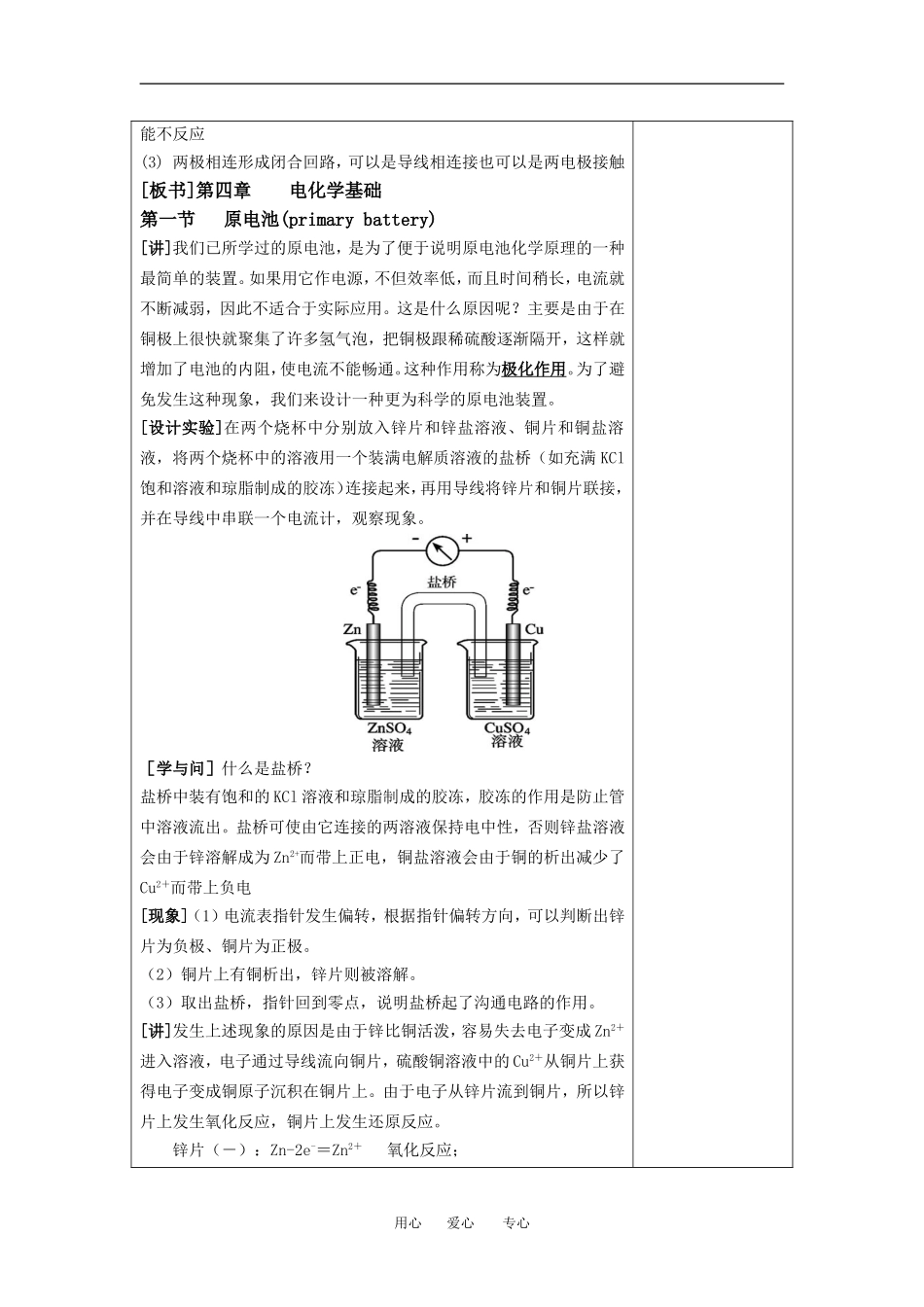 第一节 原电池_第2页
