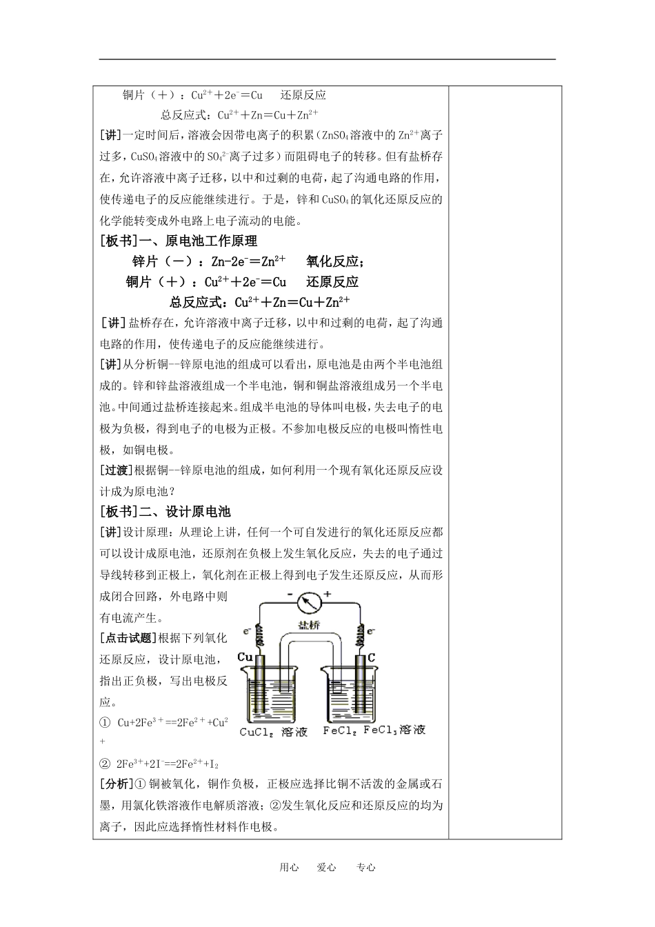 第一节 原电池_第3页