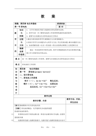 第一节 原电池