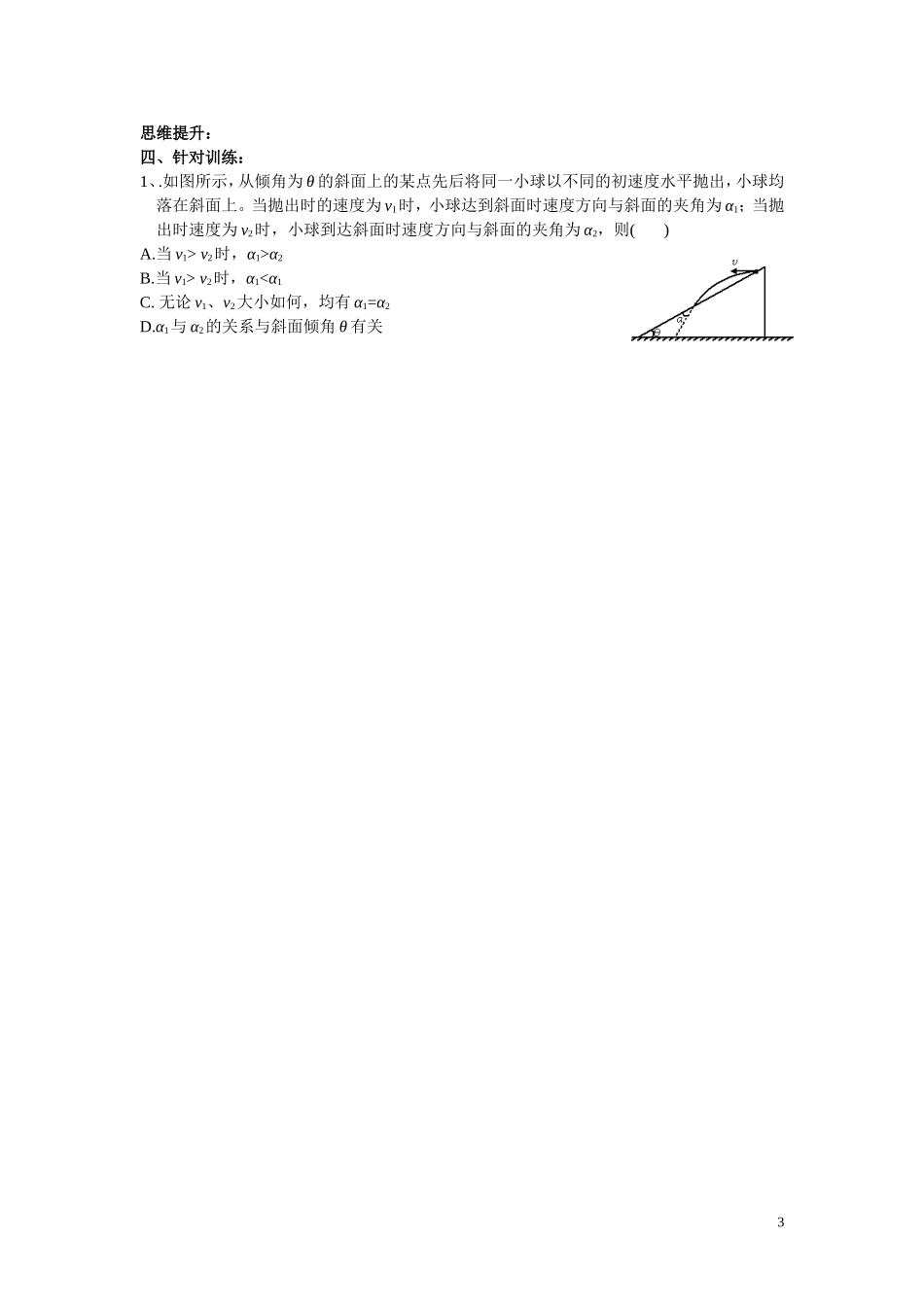 第四章  曲线运动 万有引力2_第3页