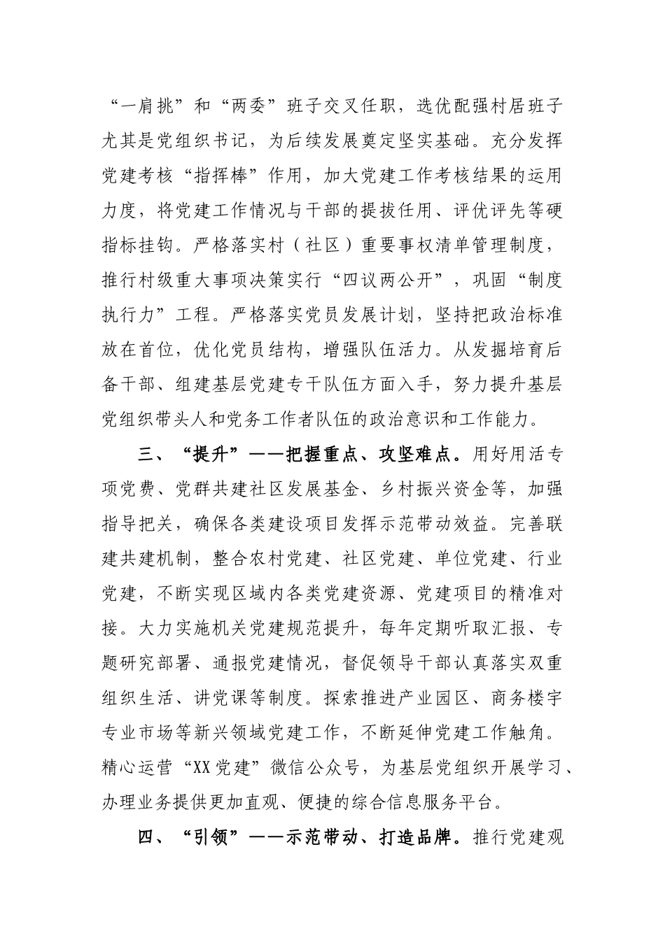 镇委书记在党建工作研讨会上的发言_第2页