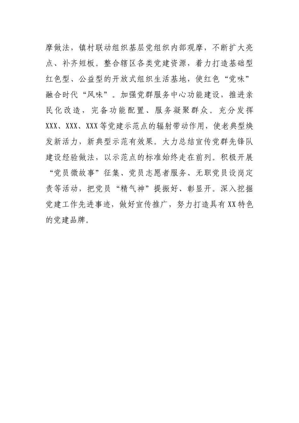 镇委书记在党建工作研讨会上的发言_第3页
