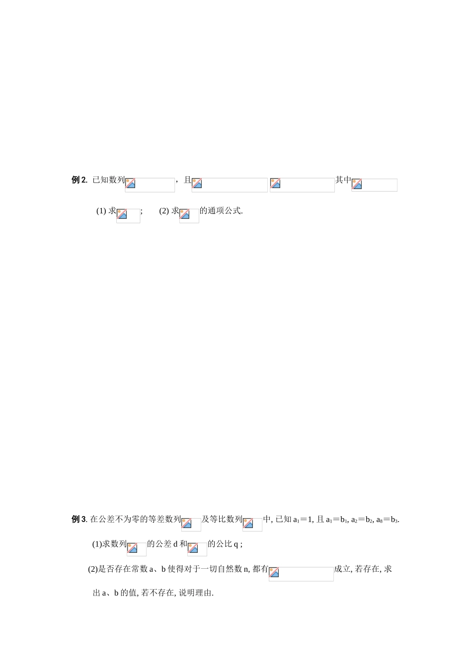 第二轮专题 训练(10)数列的综合运用_第2页