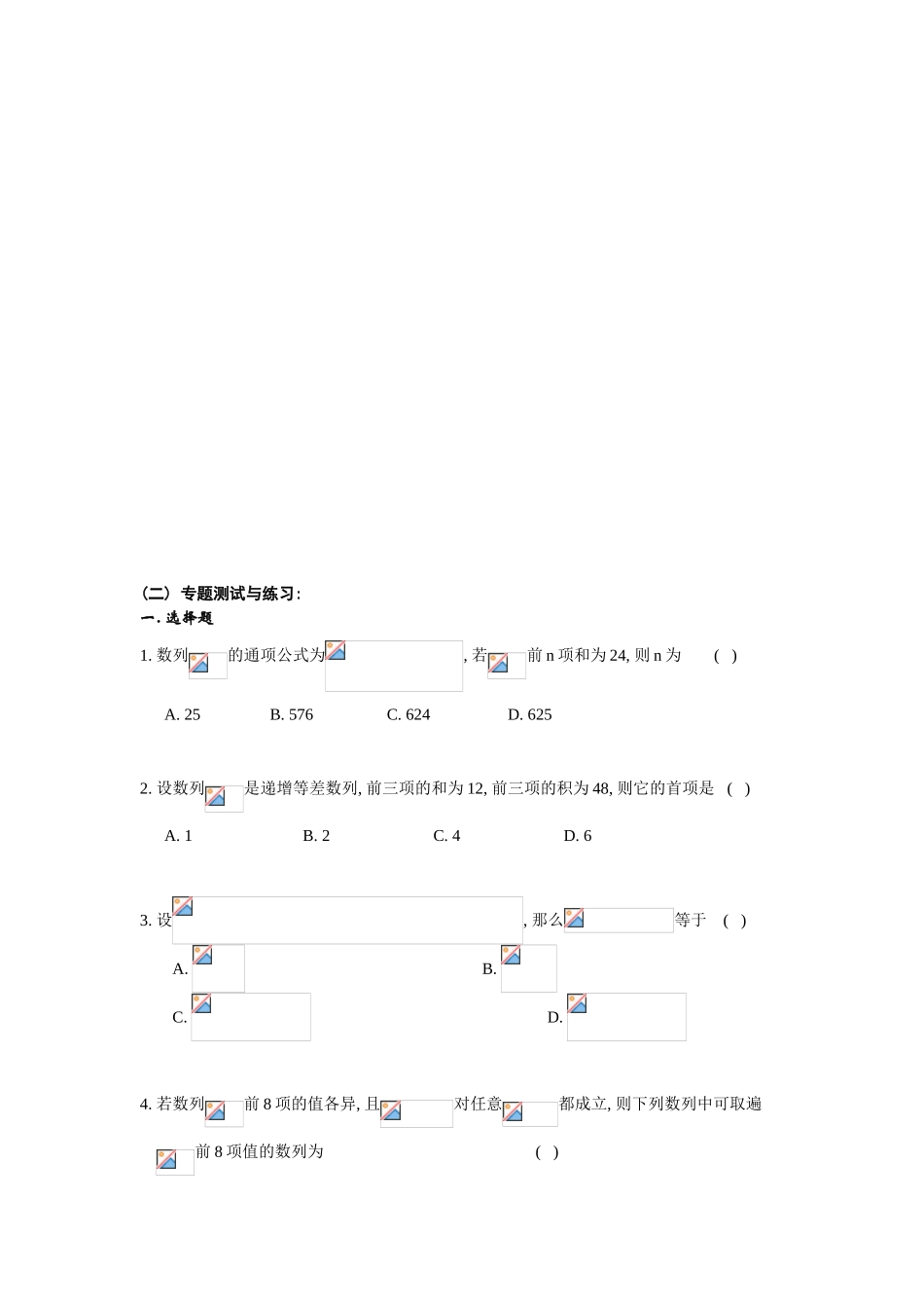 第二轮专题 训练(10)数列的综合运用_第3页