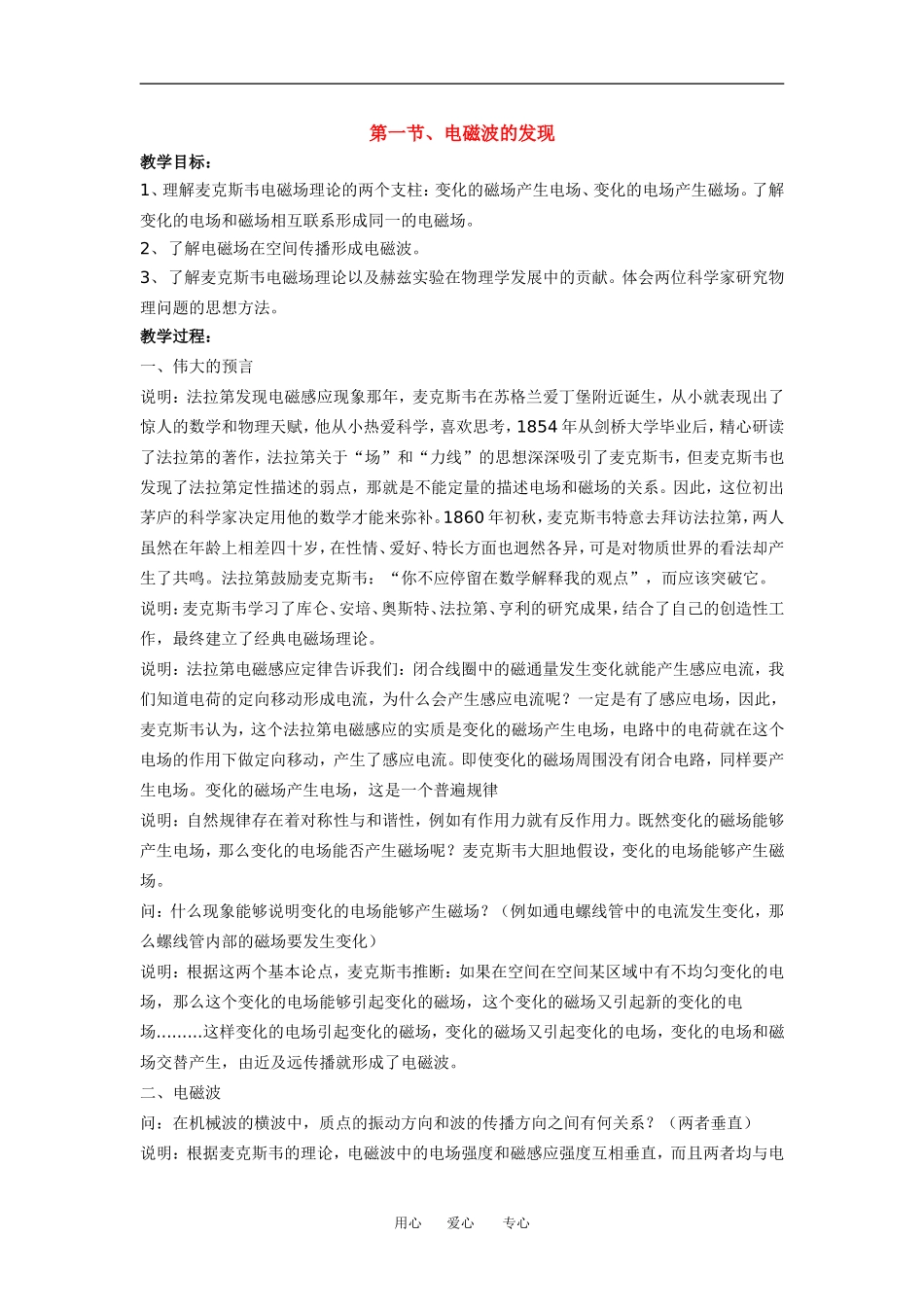 第一节、电磁波的发现_第1页