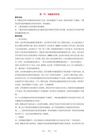 第一节、电磁波的发现