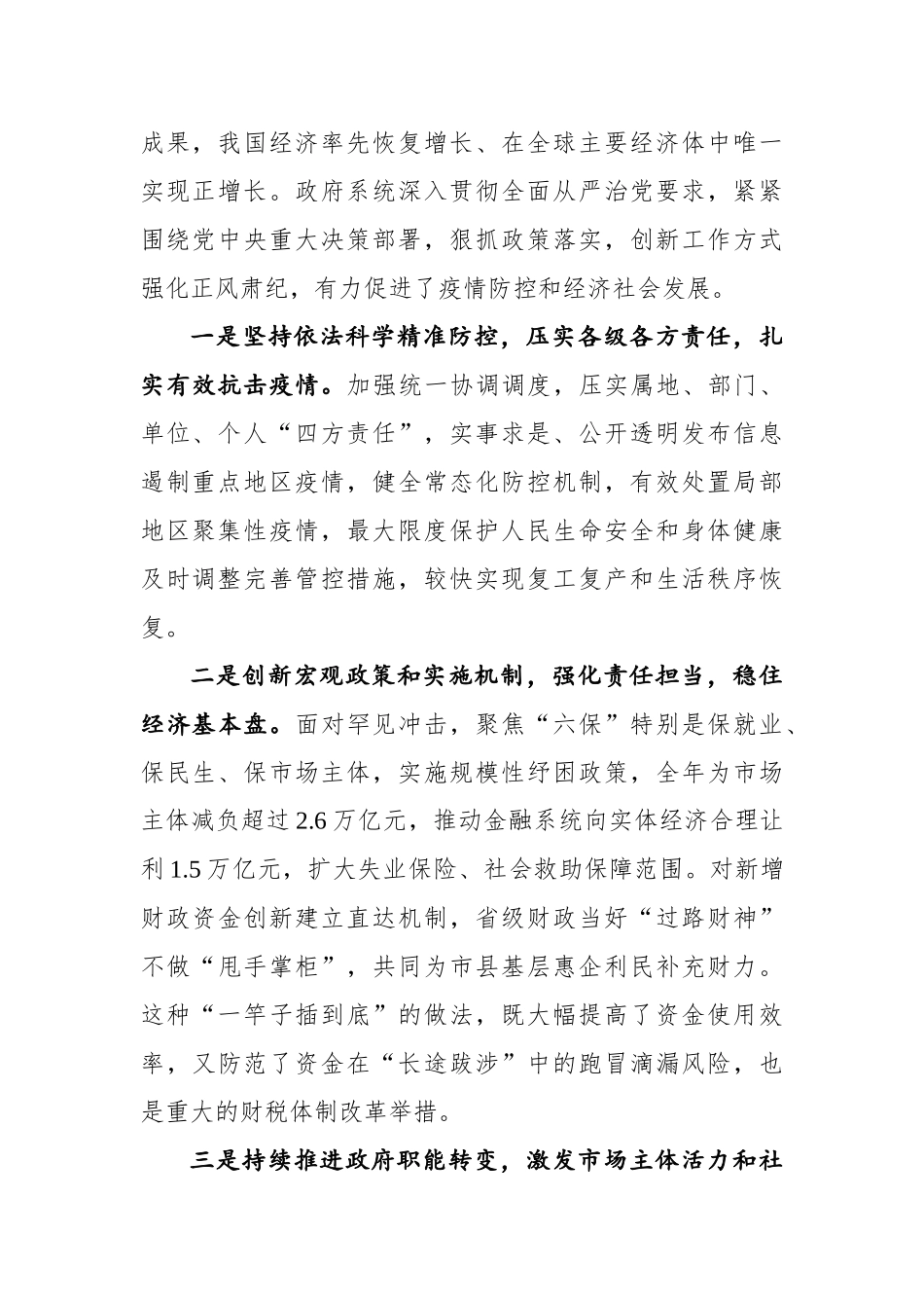 LKQ在国务院第四次廉政工作会议上的讲话_第2页