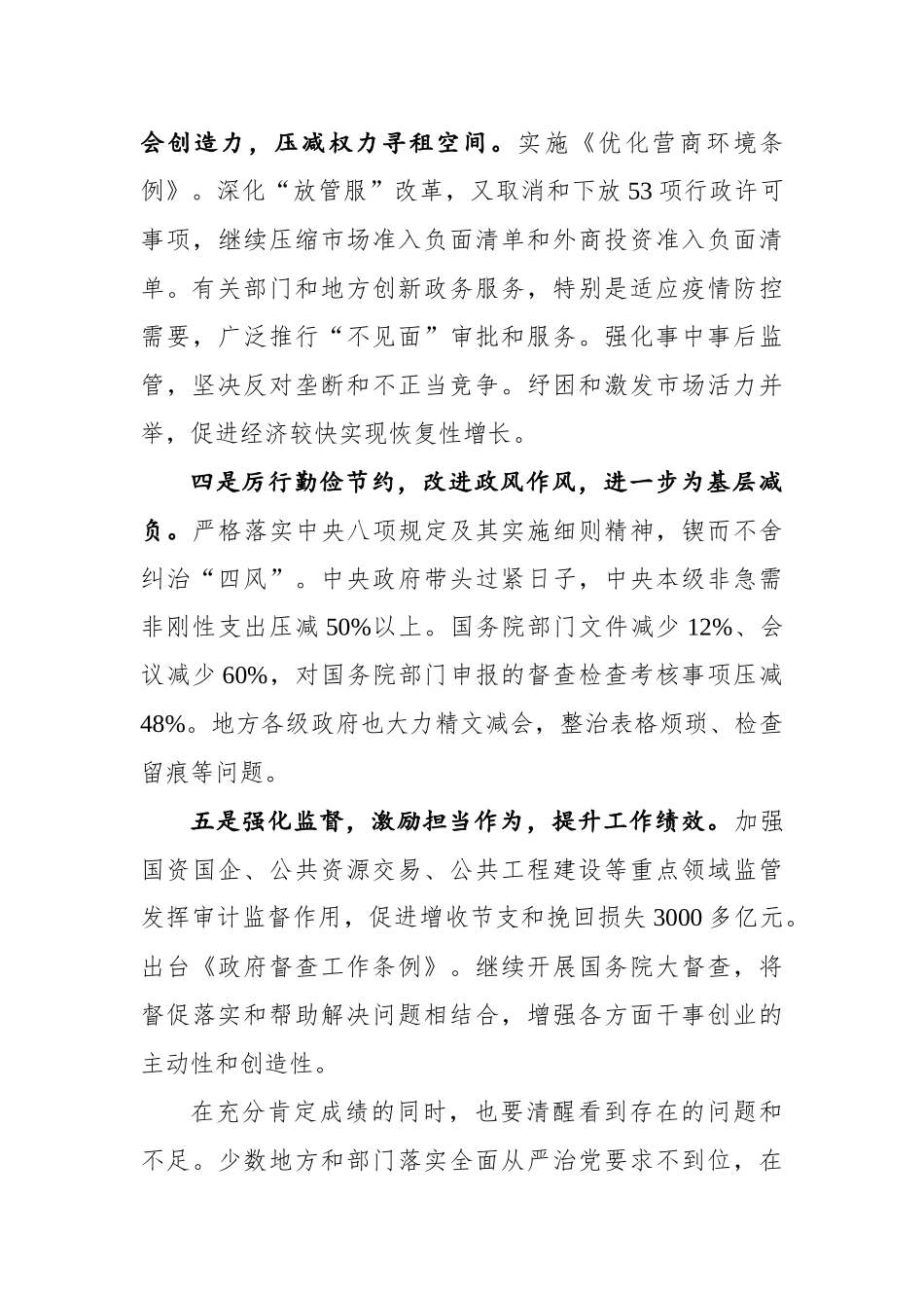 LKQ在国务院第四次廉政工作会议上的讲话_第3页