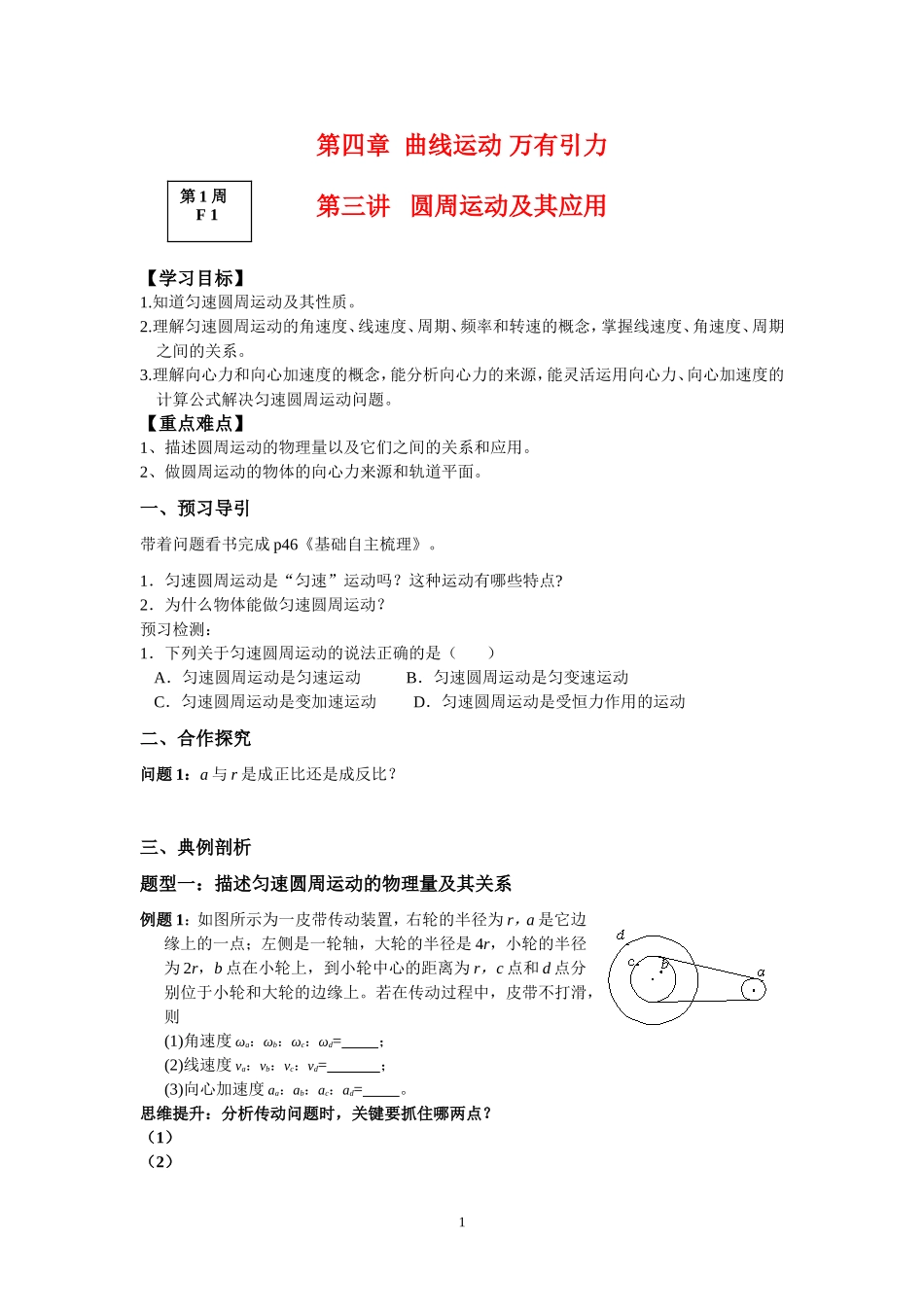 第四章  曲线运动 万有引力3_第1页