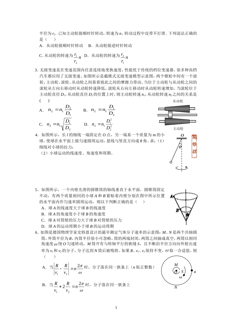 第四章  曲线运动 万有引力3_第3页
