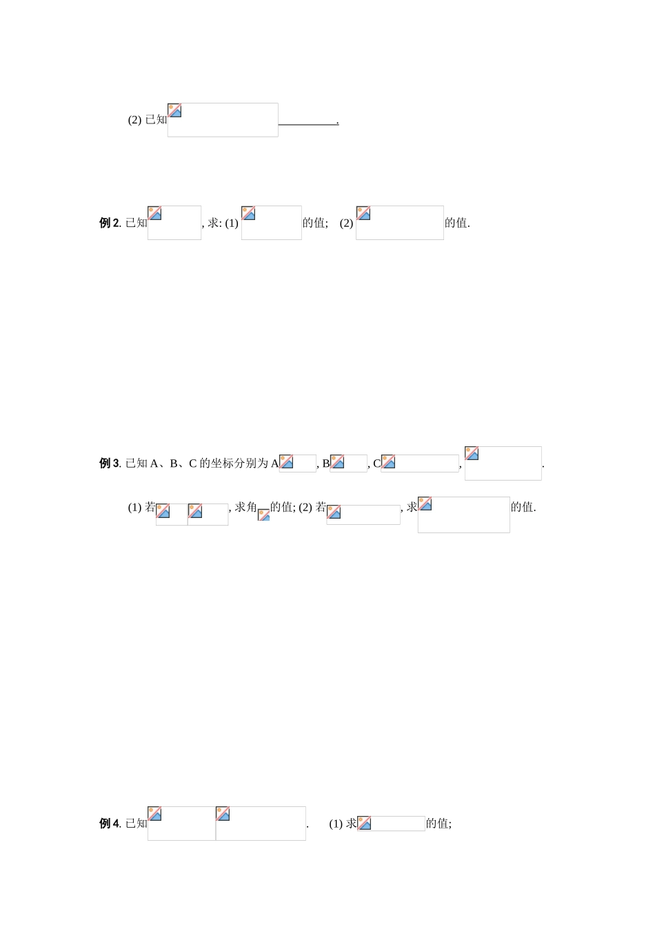 第二轮专题 训练(11)三角函数的化简与求值_第2页