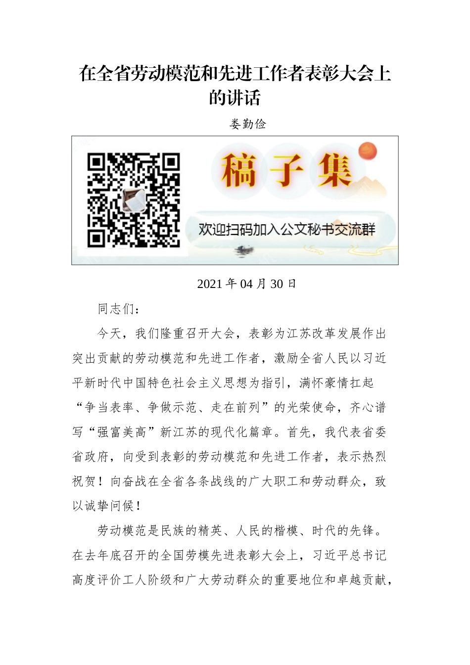 娄勤俭在全省劳动模范和先进工作者表彰大会上的讲话_第1页