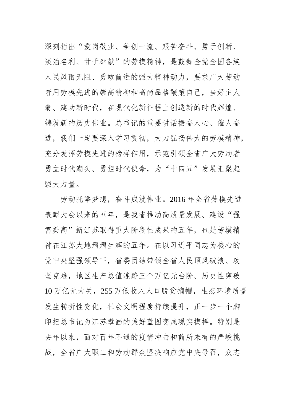 娄勤俭在全省劳动模范和先进工作者表彰大会上的讲话_第2页