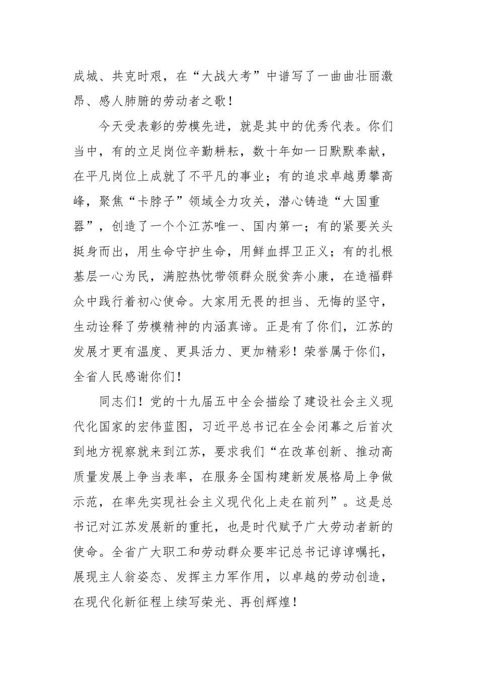 娄勤俭在全省劳动模范和先进工作者表彰大会上的讲话_第3页