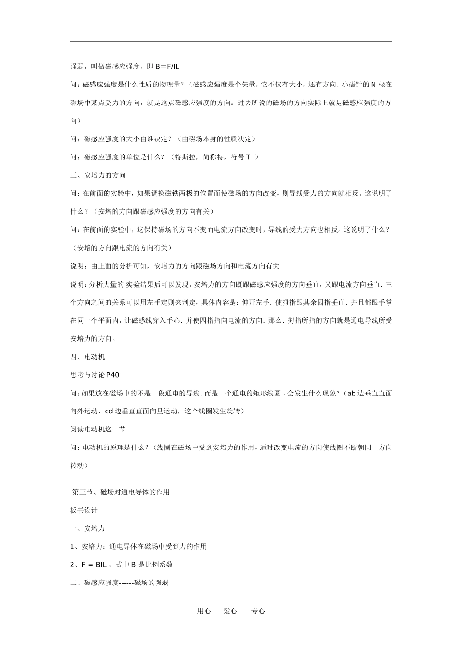 第一节、电磁感应现象_第2页