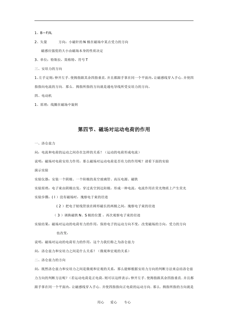 第一节、电磁感应现象_第3页