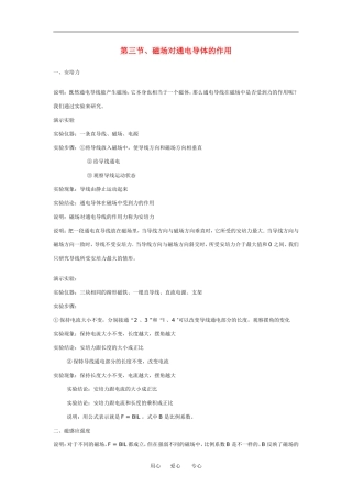 第一节、电磁感应现象