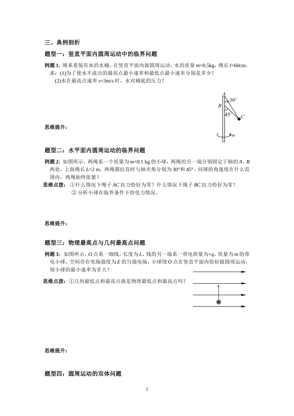 第四章  曲线运动 万有引力4_第2页