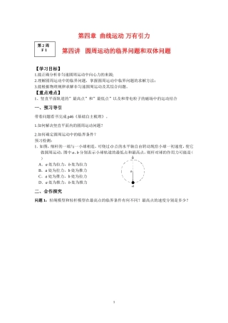 第四章  曲线运动 万有引力4