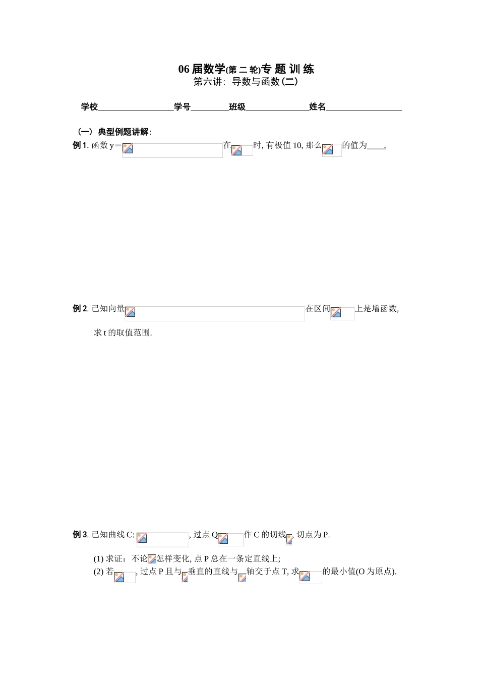 第二轮专题 训练八   导数(二)_第1页