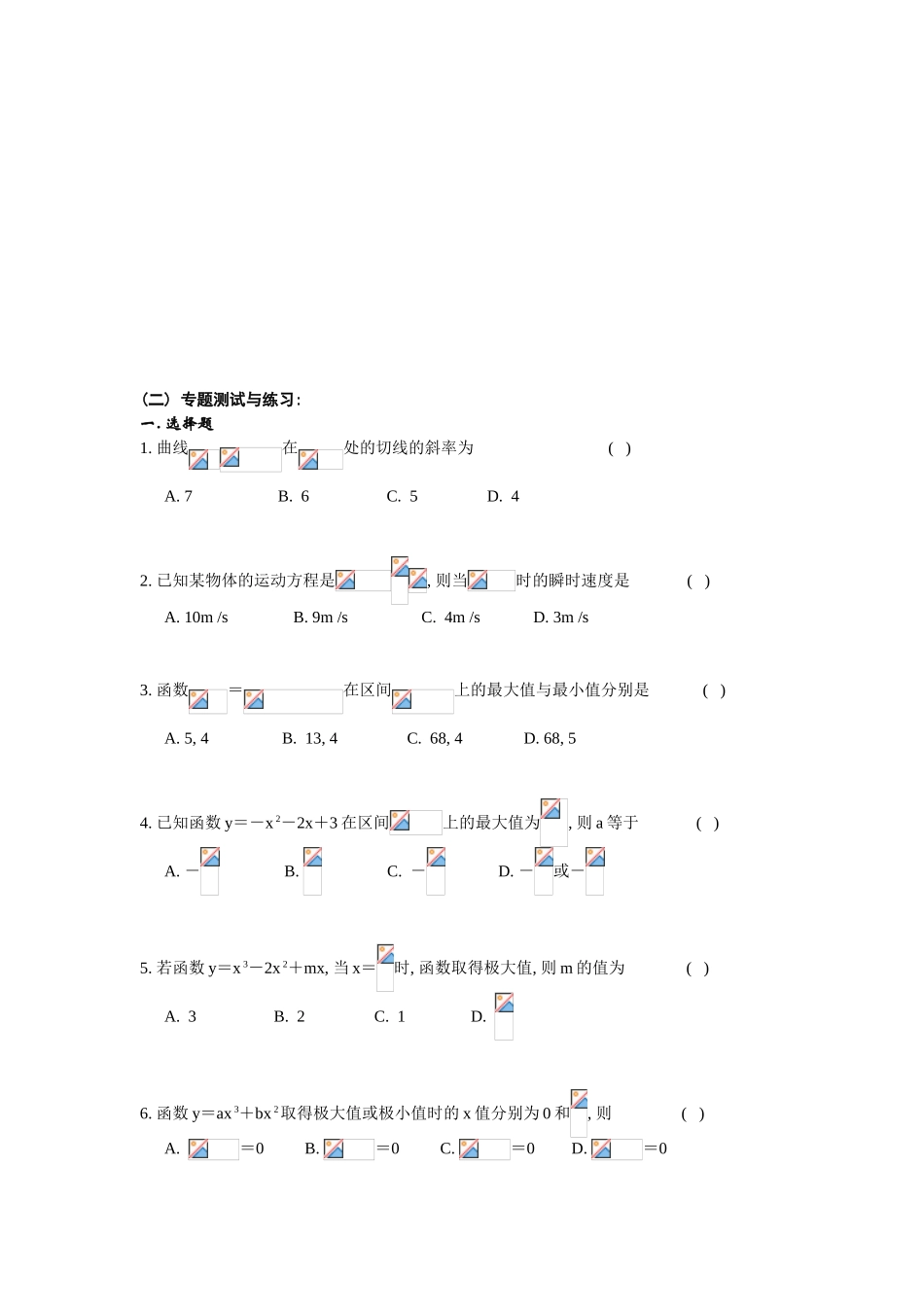 第二轮专题 训练八   导数(二)_第2页