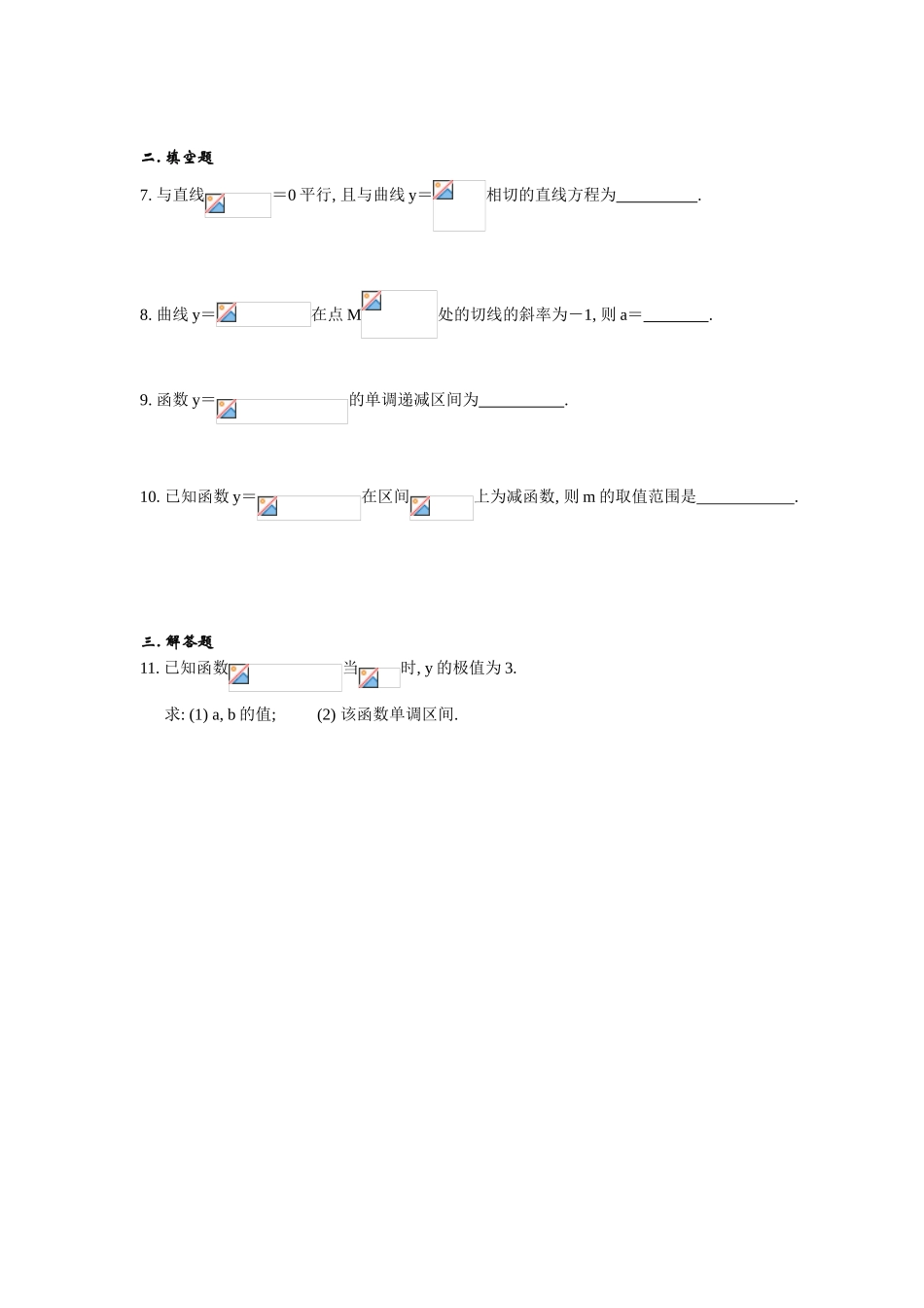 第二轮专题 训练八   导数(二)_第3页