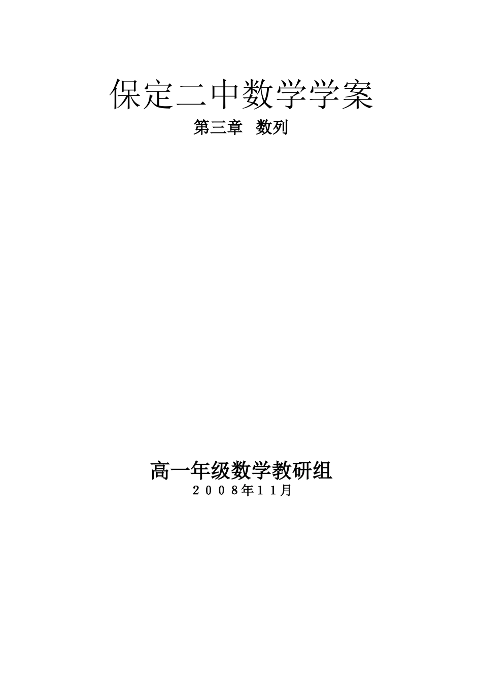 第三章  数列(学案)_第1页