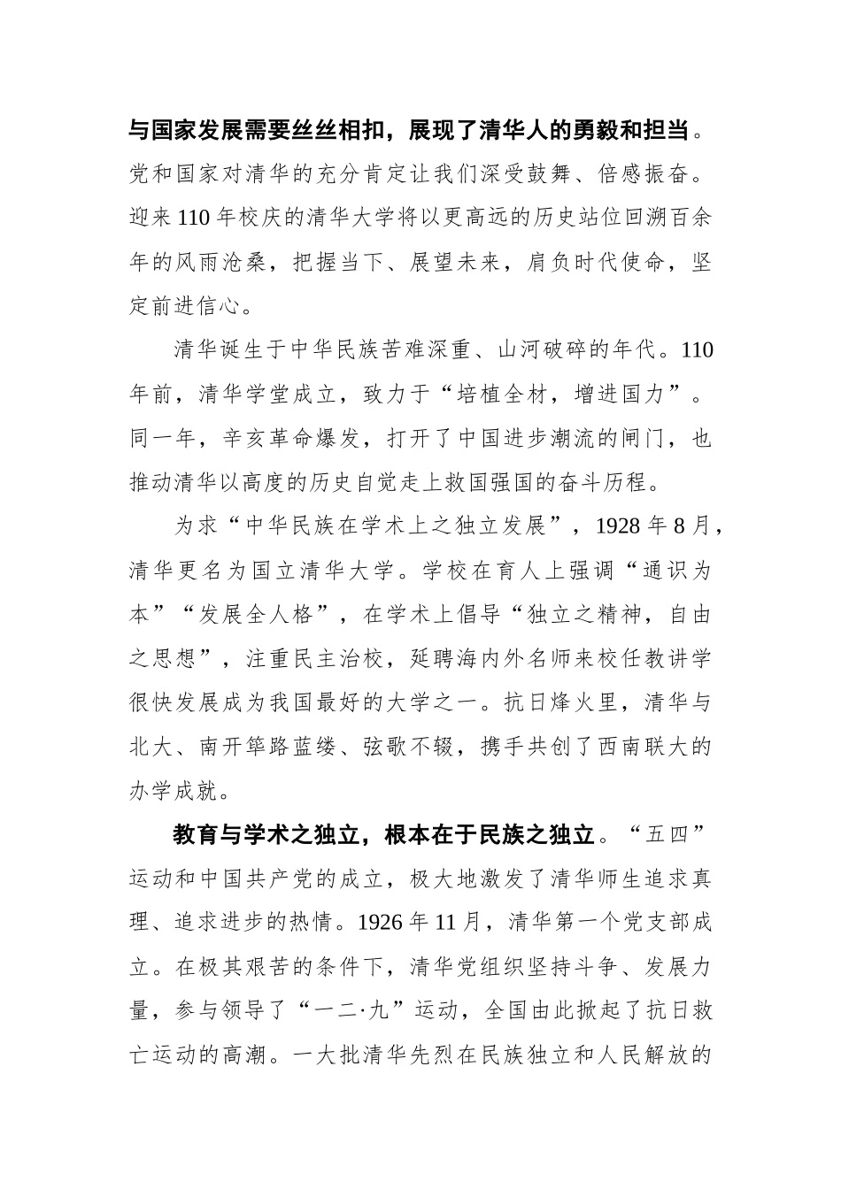 清华大学校长邱勇在庆祝清华大学建校110周年大会上的致辞_第2页