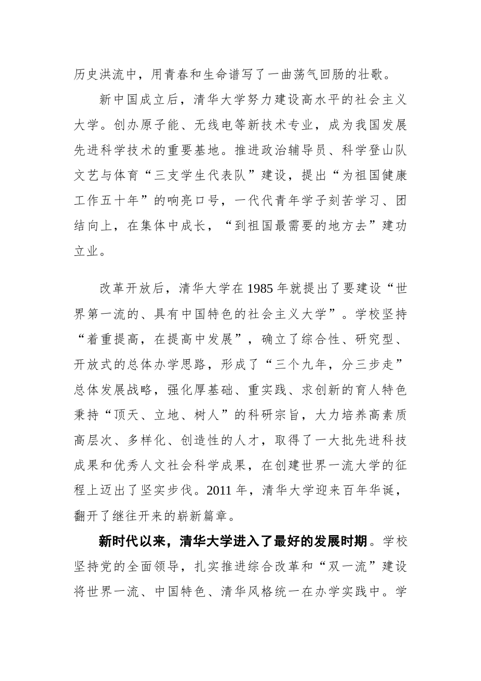 清华大学校长邱勇在庆祝清华大学建校110周年大会上的致辞_第3页