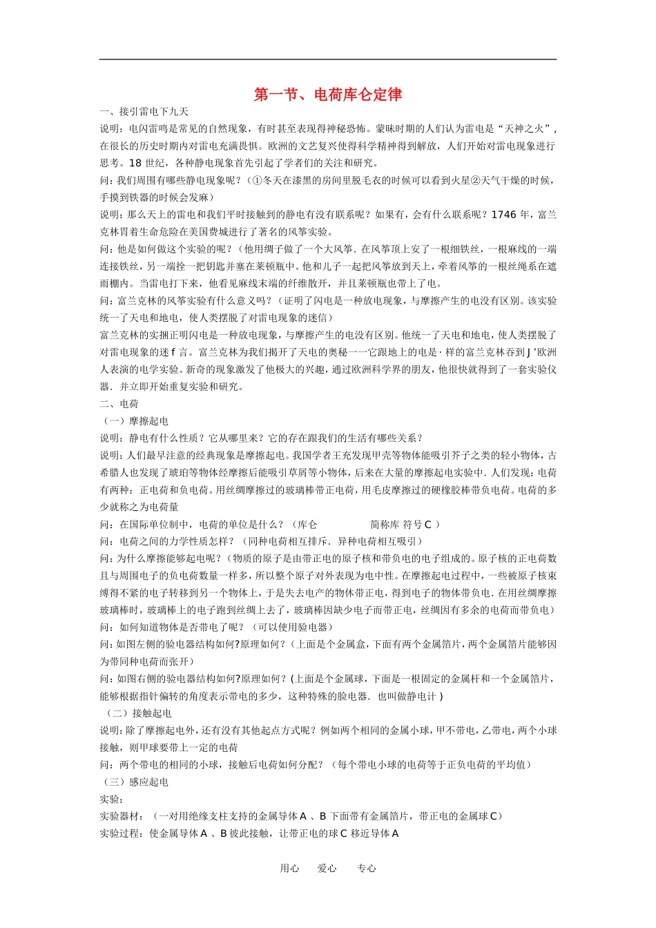 第一节、电荷库仑定律_第1页
